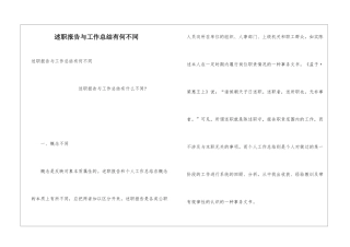 述职报告与工作总结有何不同