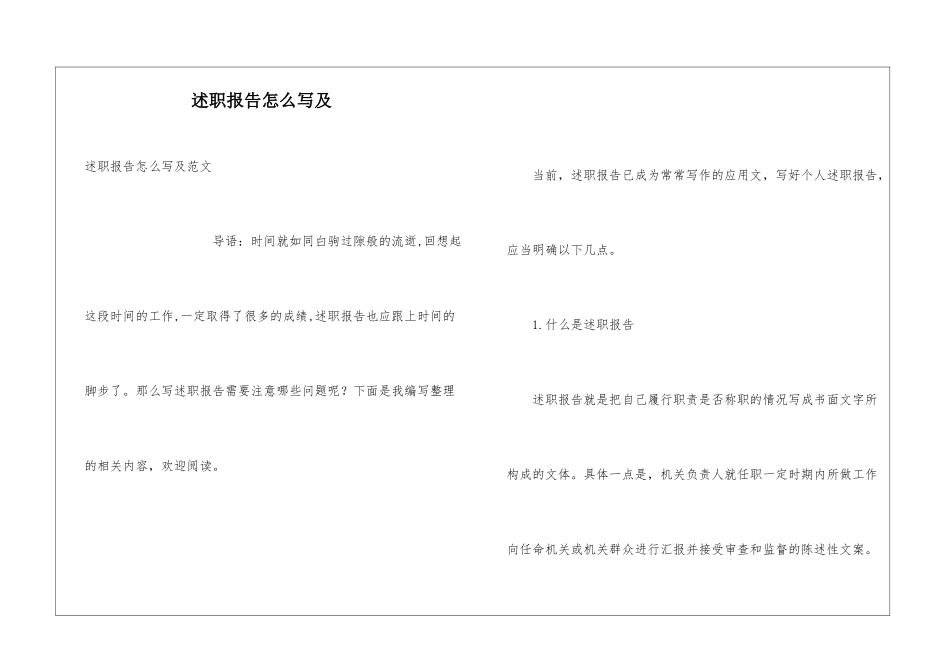 述职报告怎么写及_第1页