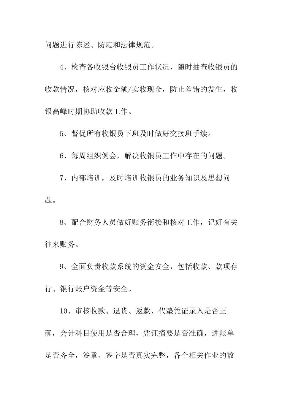 述职报告收银主管_第2页