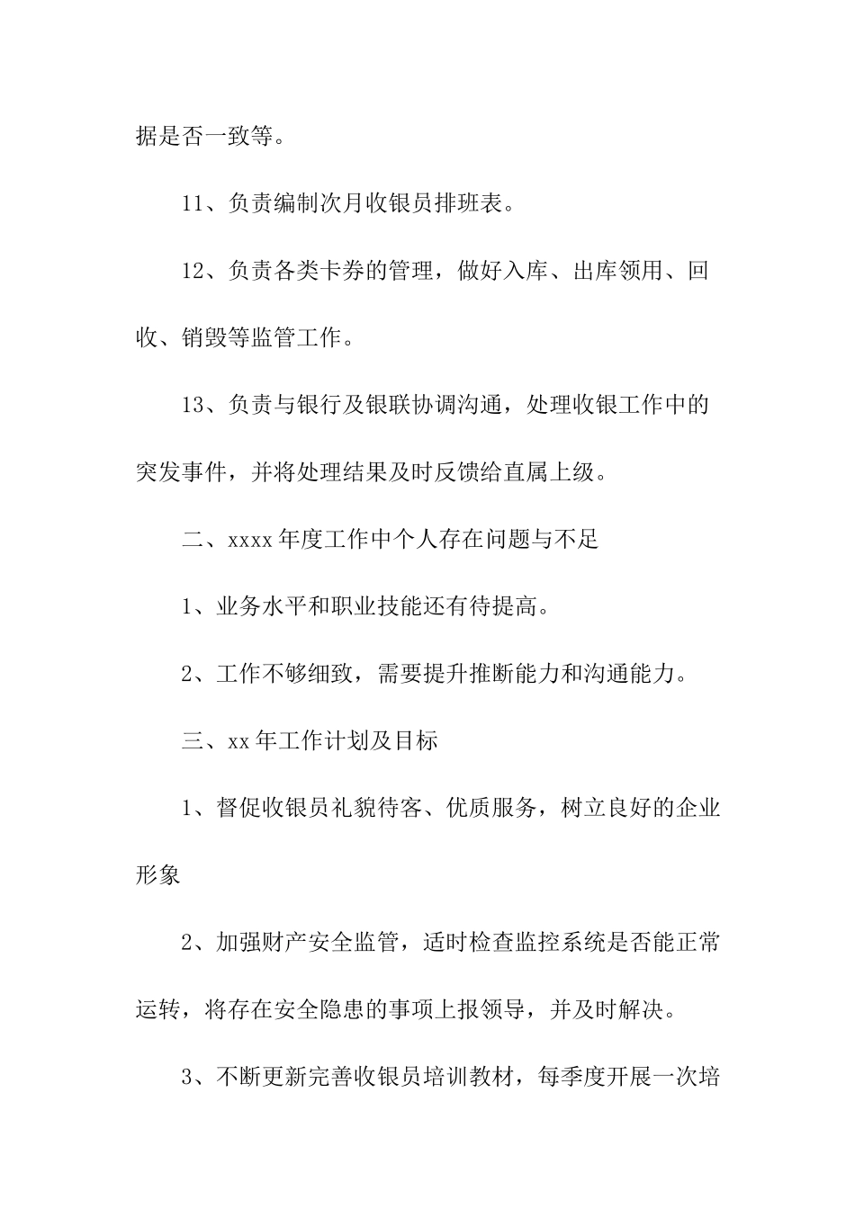 述职报告收银主管_第3页