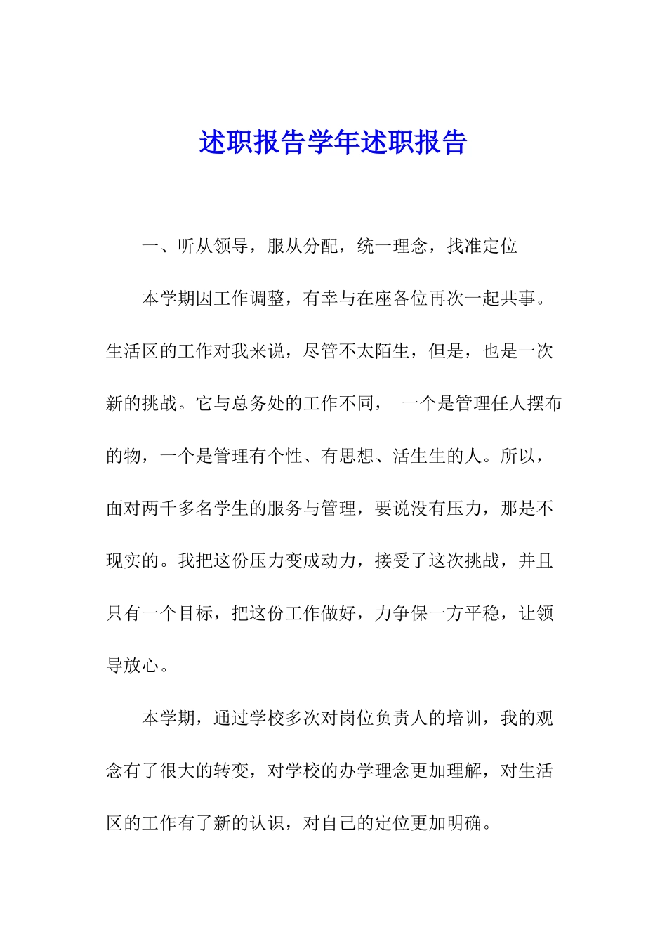 述职报告学年述职报告_第1页