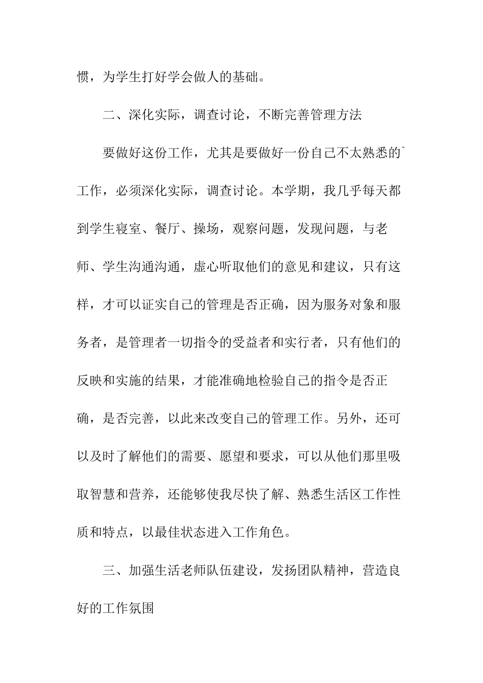述职报告学年述职报告_第3页