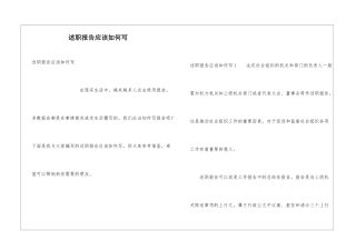 述职报告应该如何写