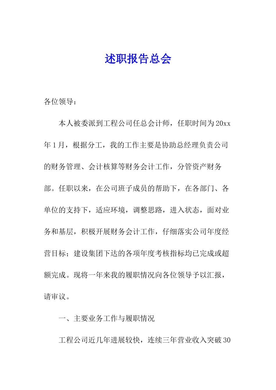 述职报告总会_第1页