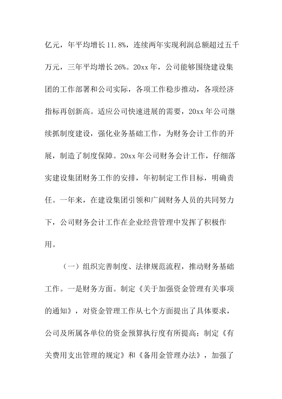 述职报告总会_第2页