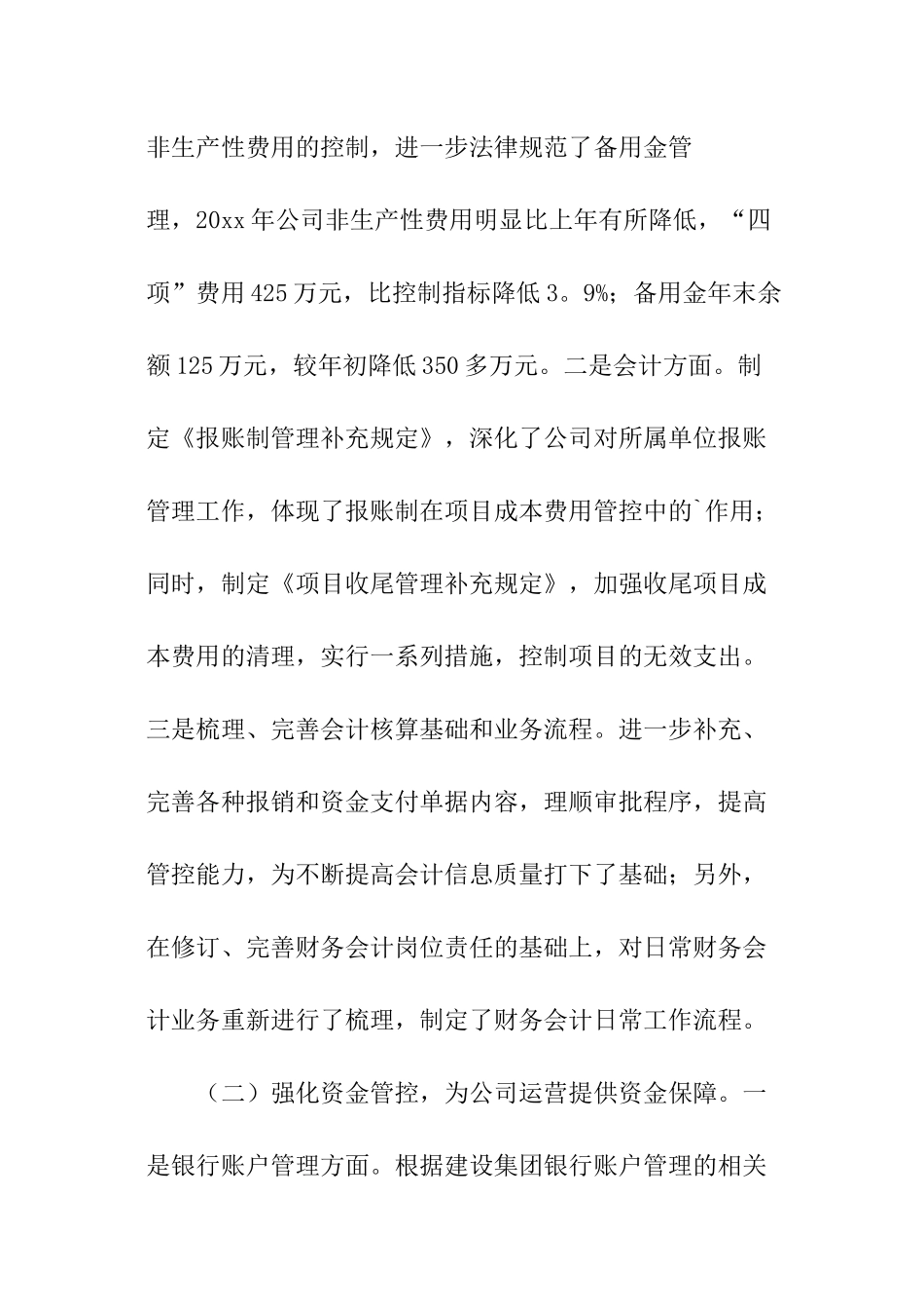 述职报告总会_第3页