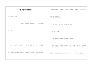 述职报告管理者