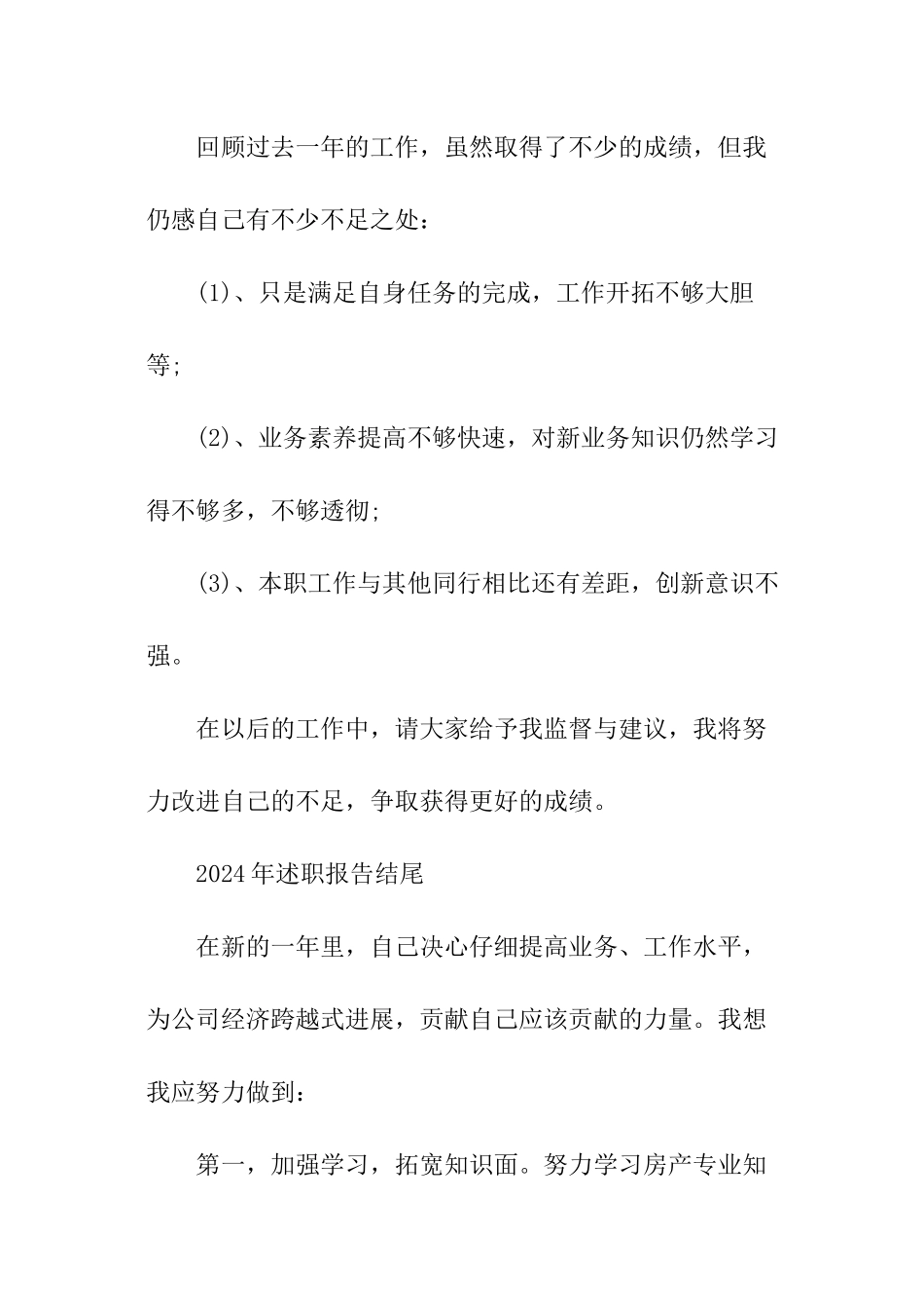 述职报告结尾、述职报告结尾、述职报告精选结尾_第2页