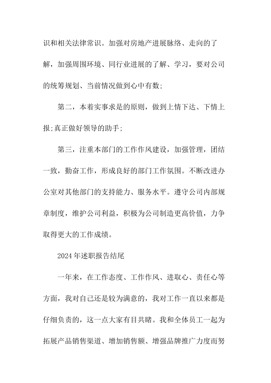 述职报告结尾、述职报告结尾、述职报告精选结尾_第3页