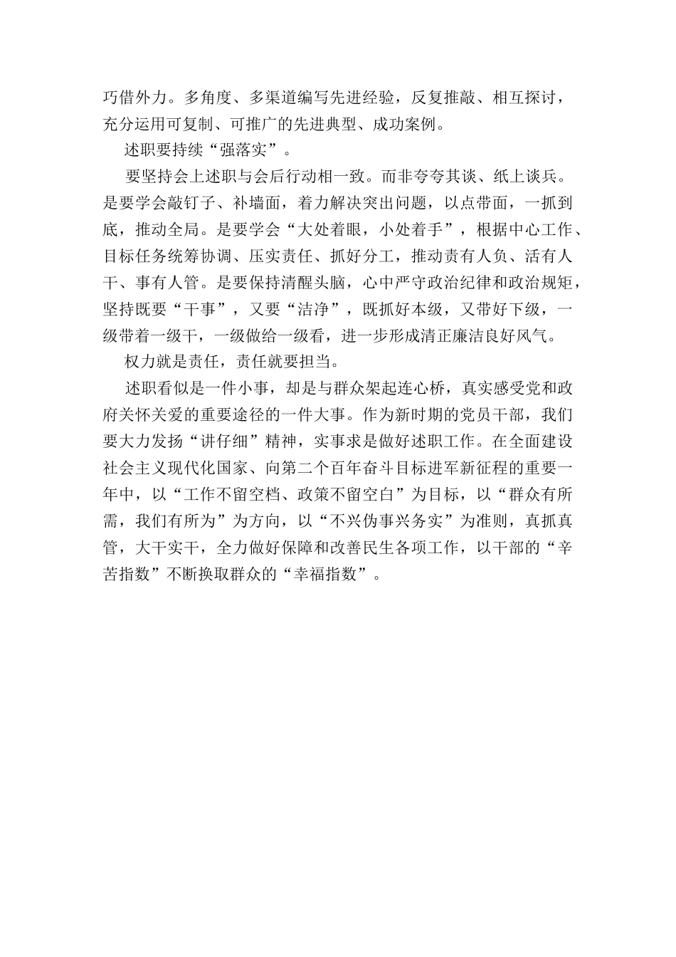 述职报告要坚持实事求是_第2页