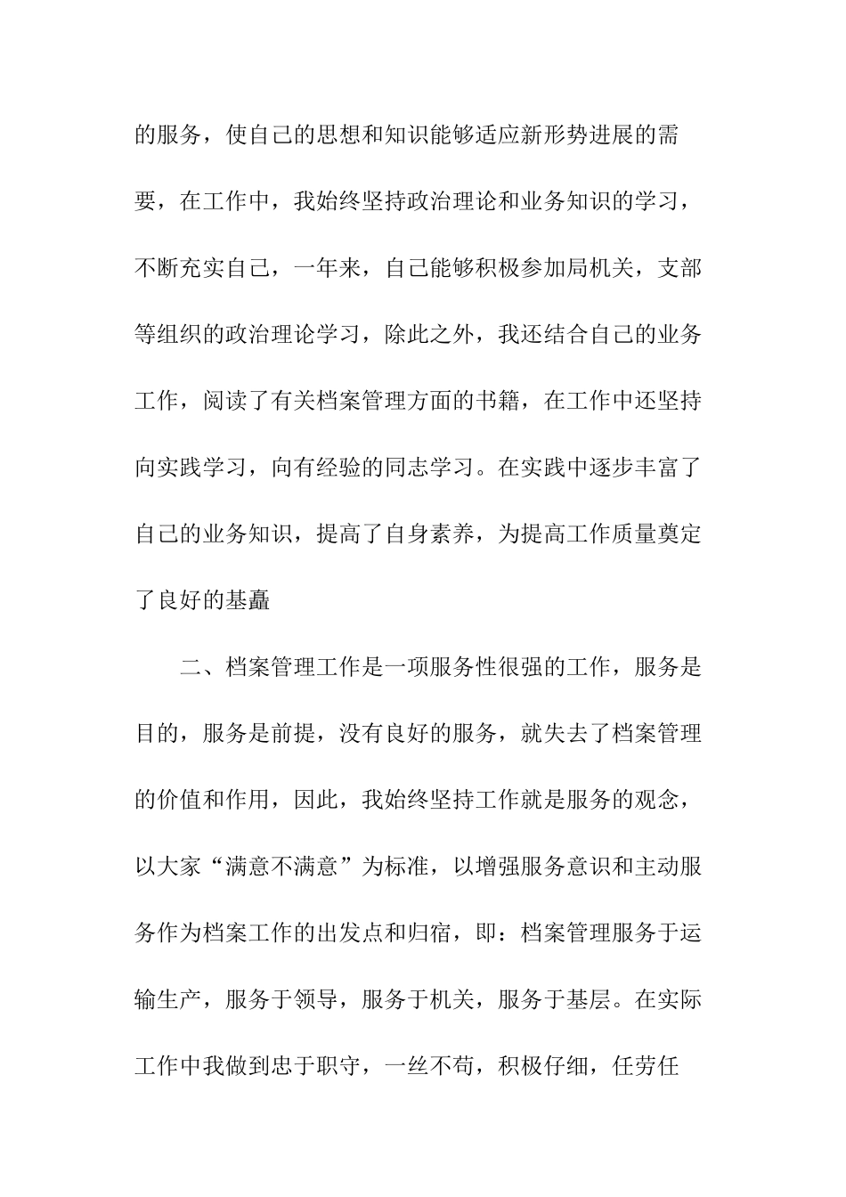 述职报告档案_第2页