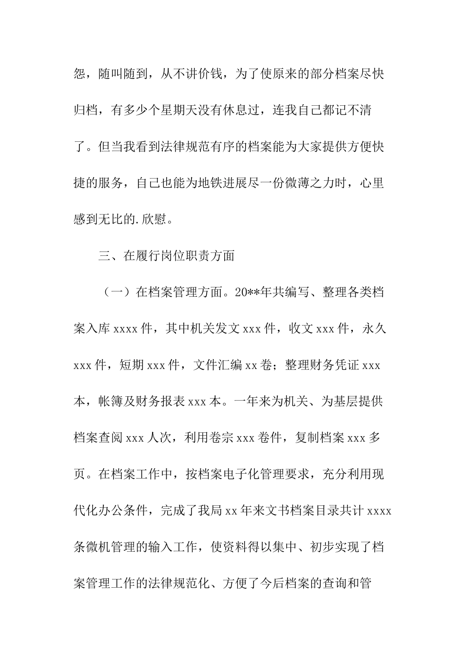 述职报告档案_第3页