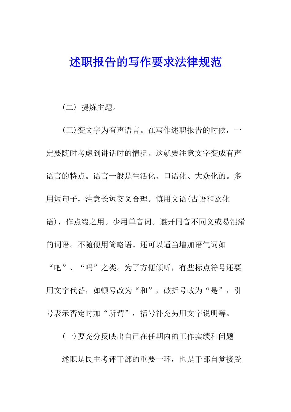 述职报告的写作要求规范_第1页