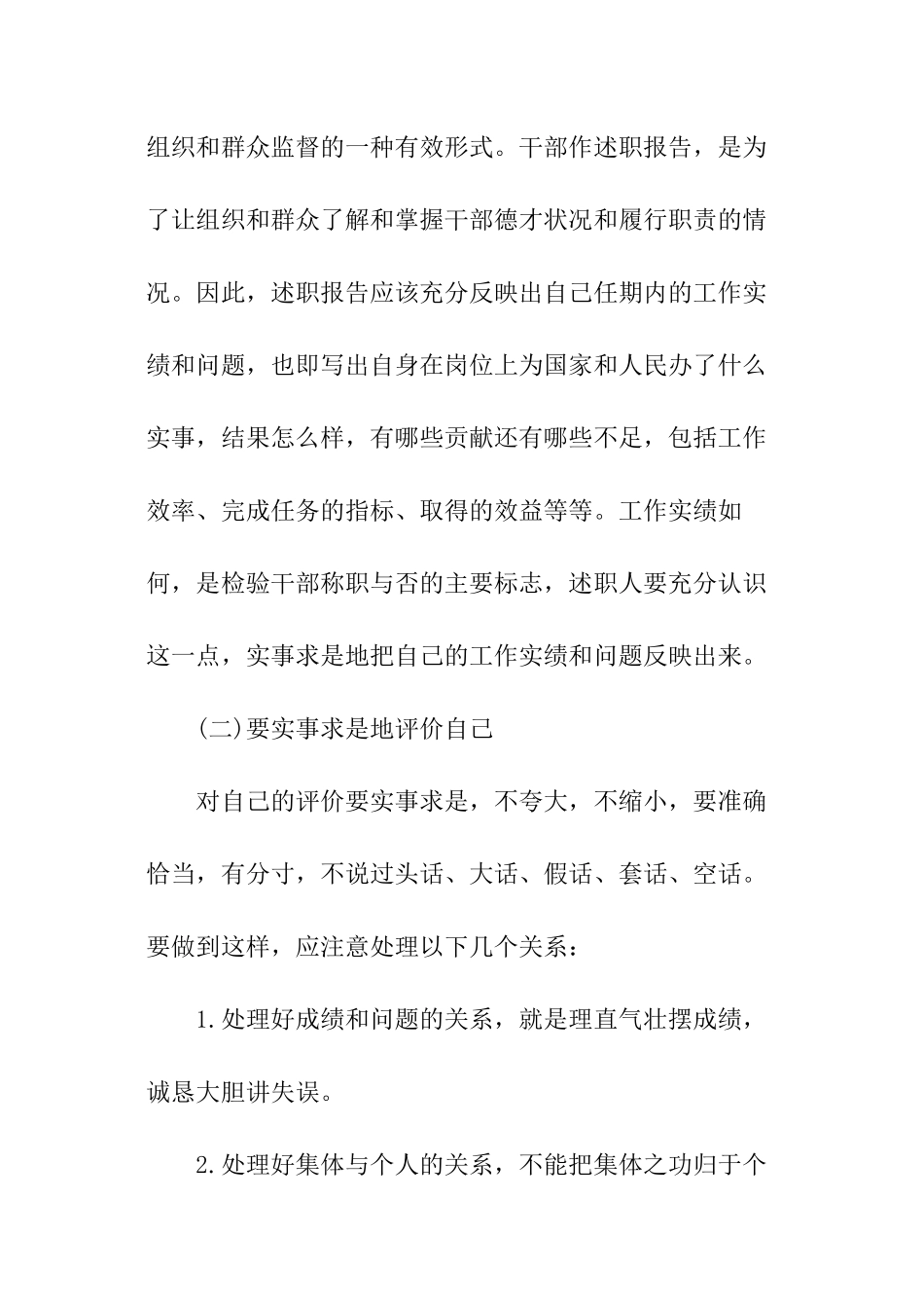 述职报告的写作要求规范_第2页