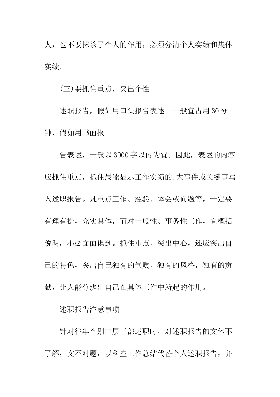 述职报告的写作要求规范_第3页