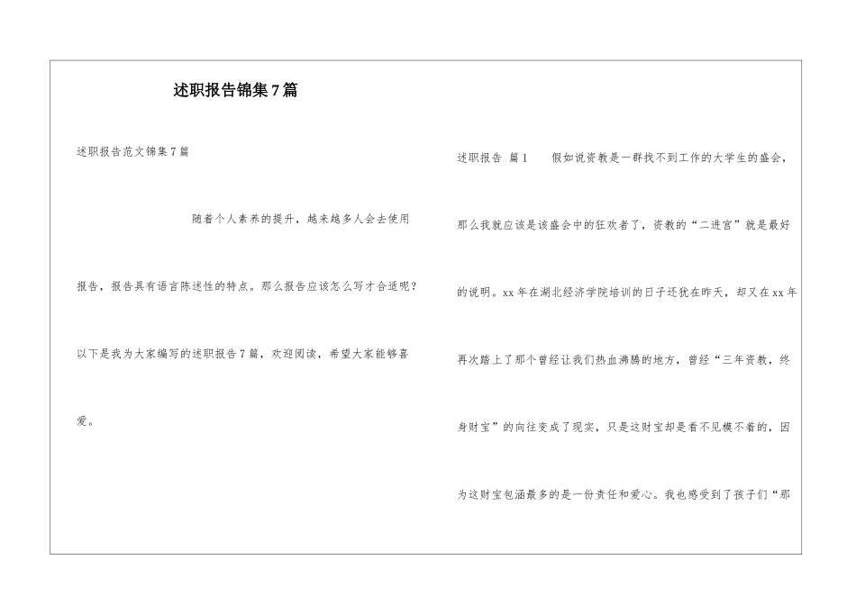述职报告锦集7篇_第1页