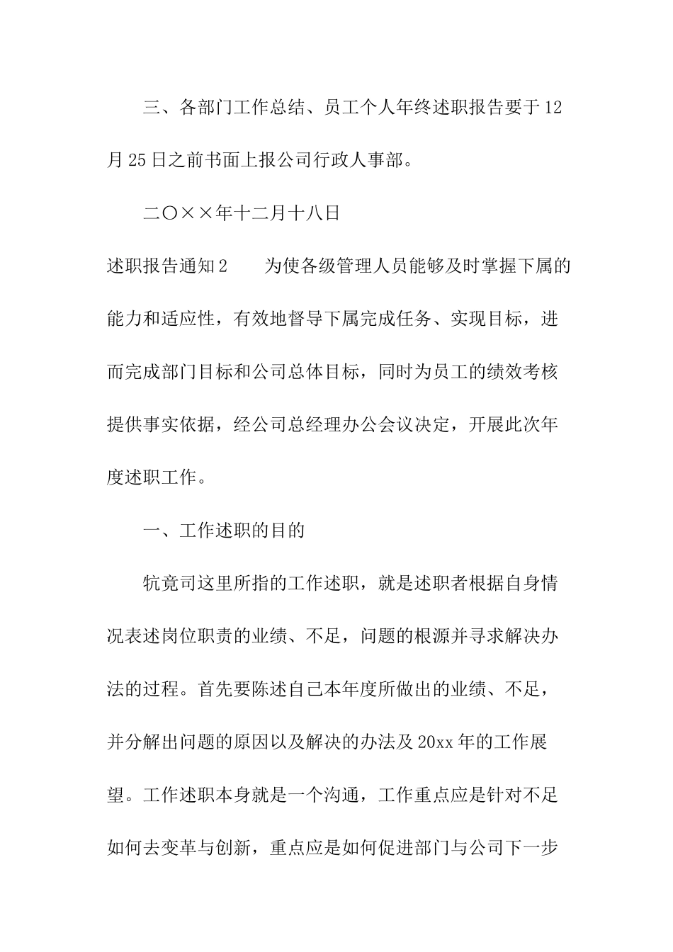 述职报告通知_第2页
