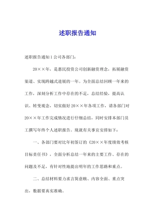述职报告通知