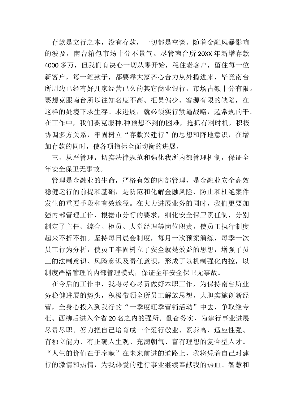 述职报告银行员工心得体会_第2页