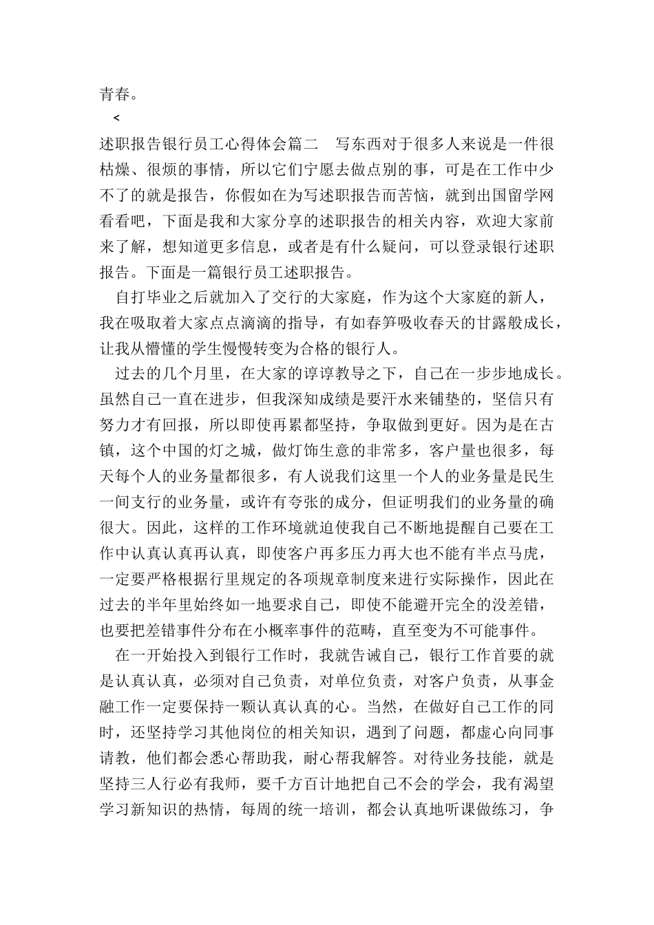述职报告银行员工心得体会_第3页