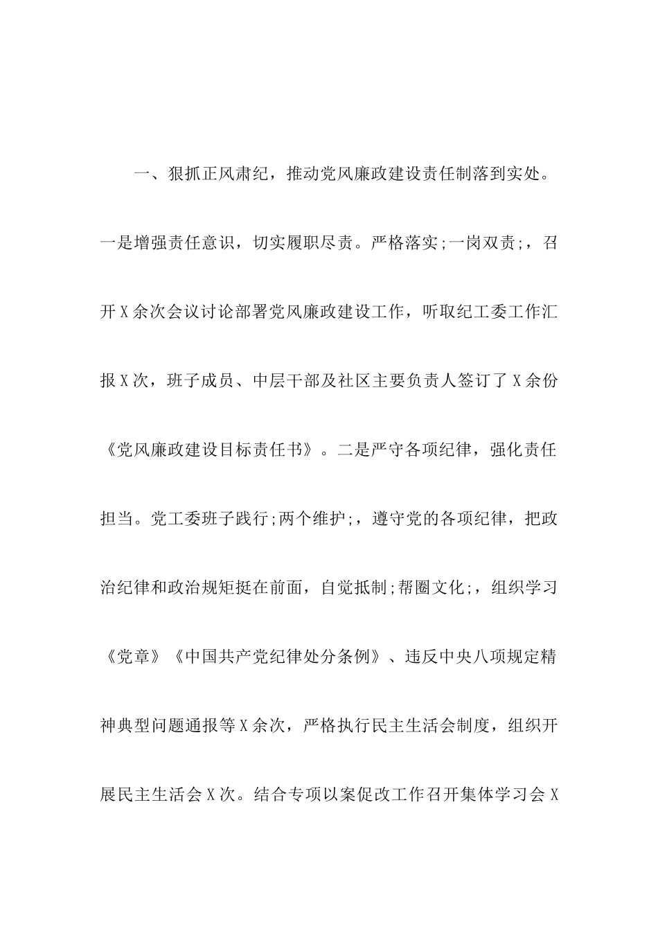 述职述廉述学报告范文8篇-调研报告_第2页