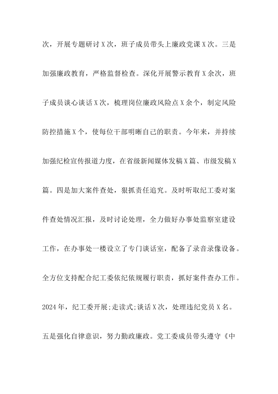 述职述廉述学报告范文8篇-调研报告_第3页