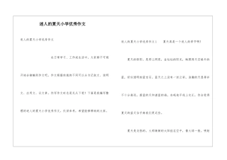 迷人的夏天小学优秀作文