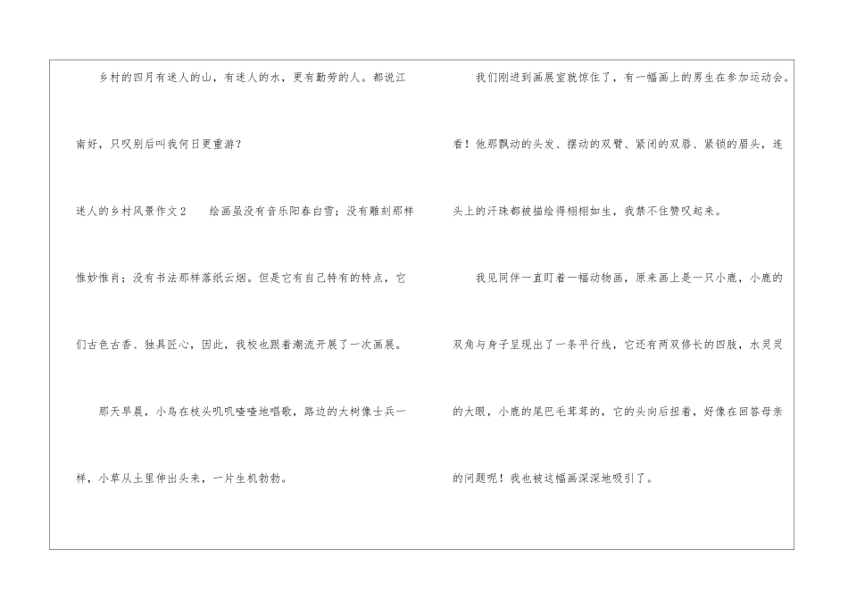 迷人的乡村风景作文_第3页