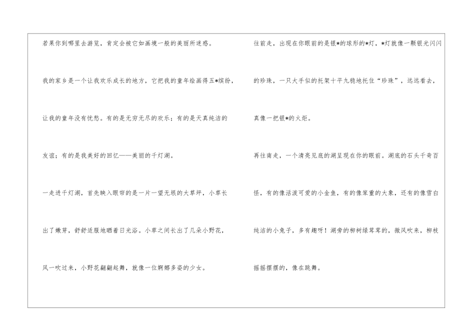 迷人的千灯湖作文八篇_第3页