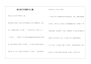 迷人的千灯湖作文八篇