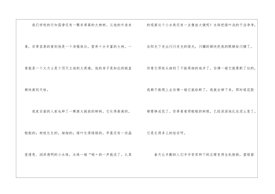 迷人的春天作文_第2页