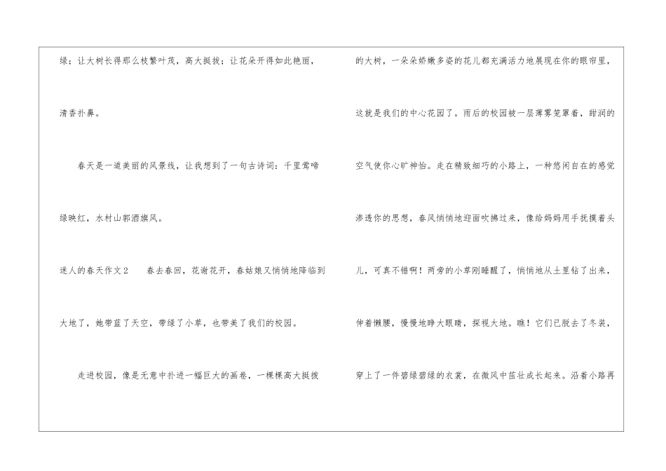 迷人的春天作文_第3页