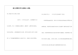 迷人的春天作文