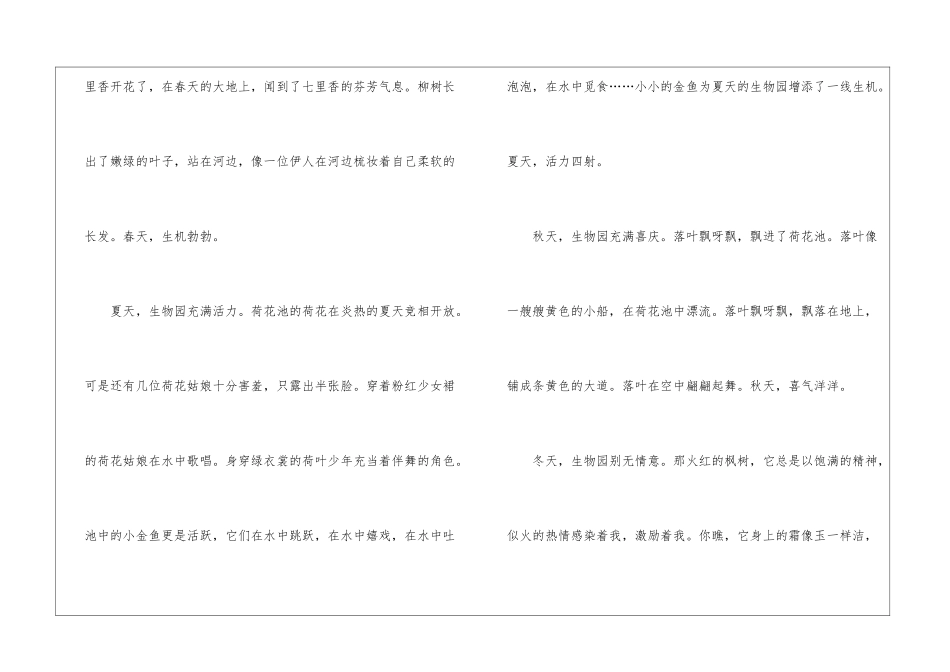 迷人的生物园作文3篇_第2页