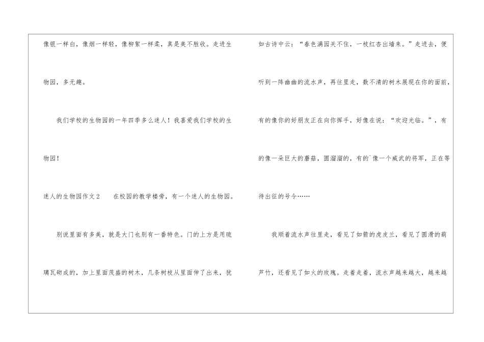 迷人的生物园作文3篇_第3页