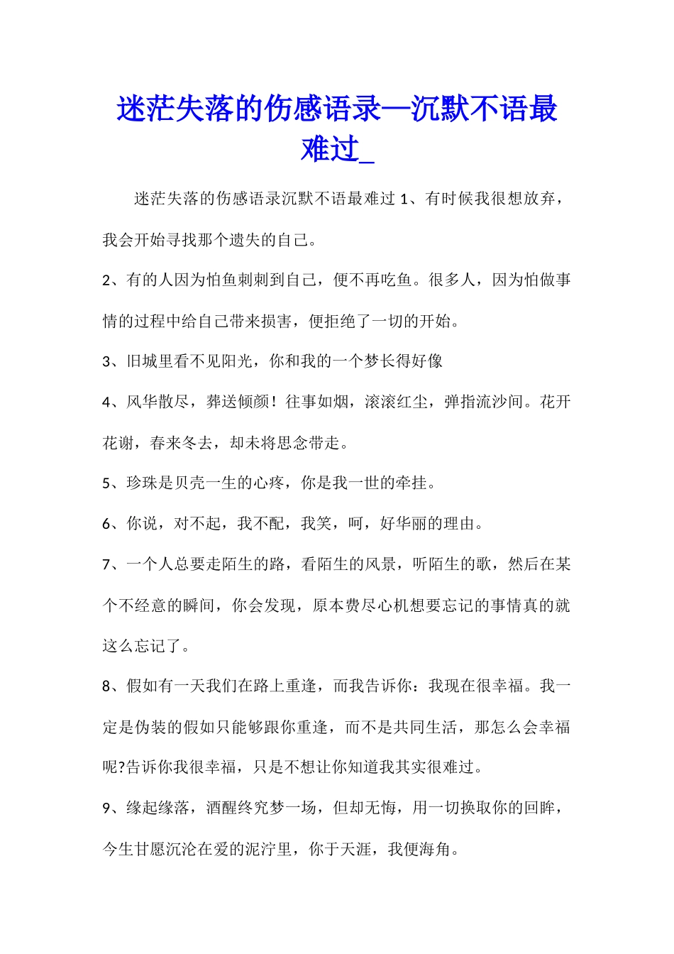 迷茫失落的伤感语录—沉默不语最难过_第1页
