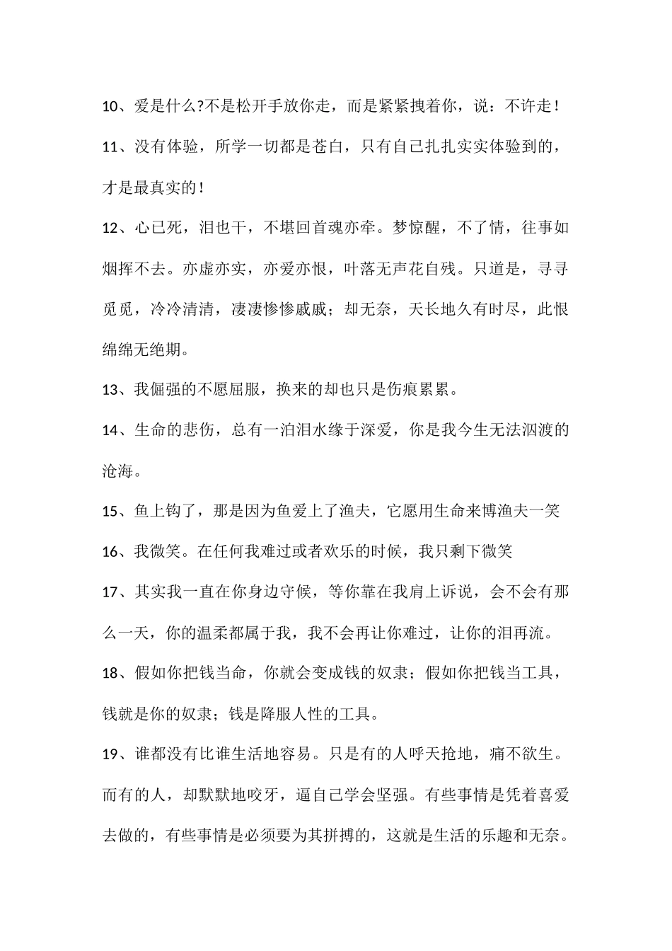 迷茫失落的伤感语录—沉默不语最难过_第2页