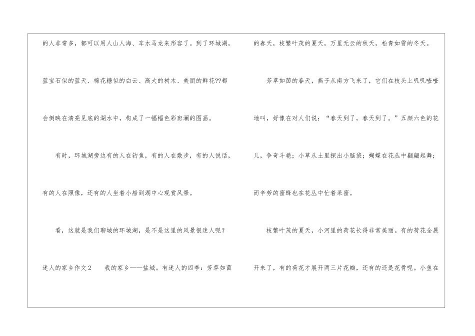迷人的家乡作文15篇_第2页