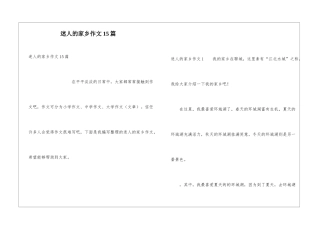 迷人的家乡作文15篇