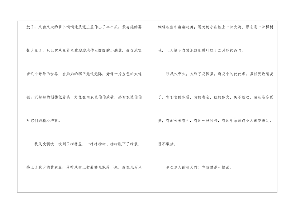 迷人的秋天优秀作文_第2页