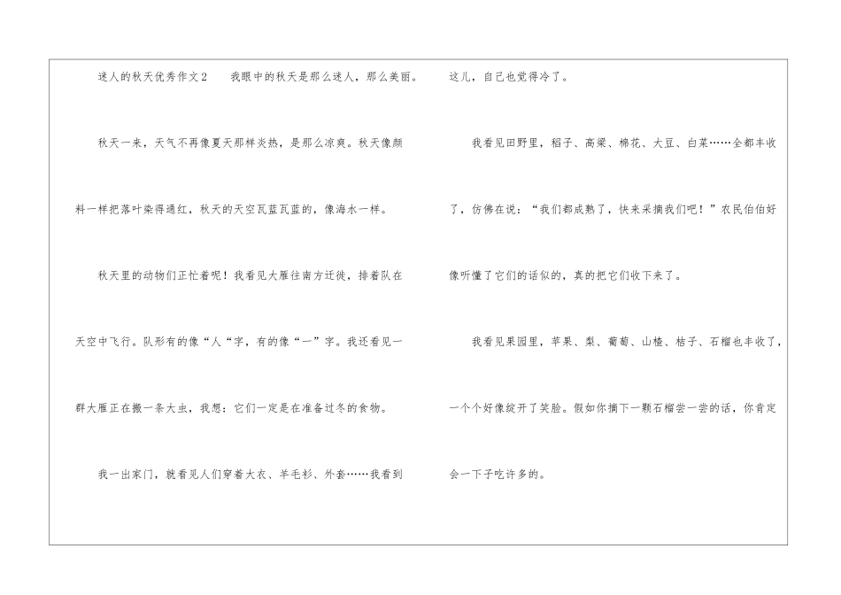 迷人的秋天优秀作文_第3页