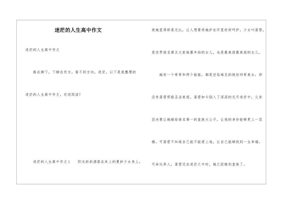 迷茫的人生高中作文_第1页