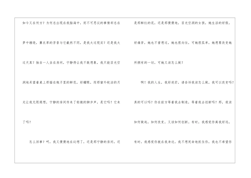 迷茫的人生高中作文_第3页