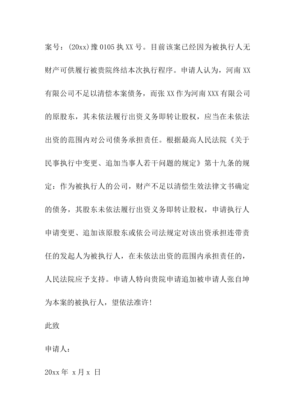 追加被执行人申请书_第2页