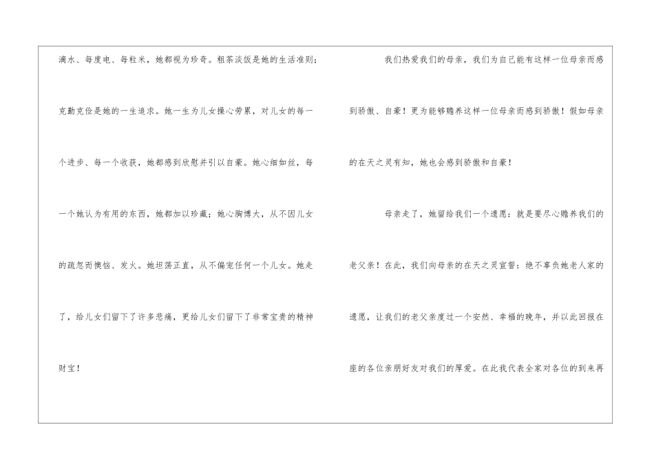 追悼会上家属的答谢词_第2页