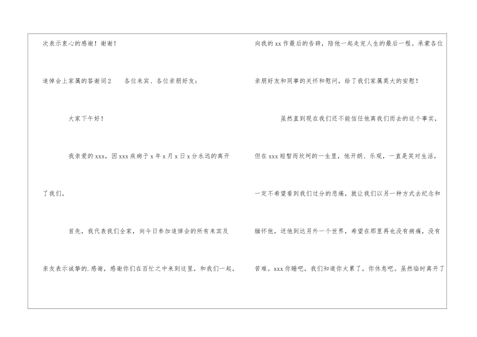 追悼会上家属的答谢词_第3页