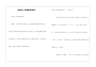 追悼会上家属的答谢词