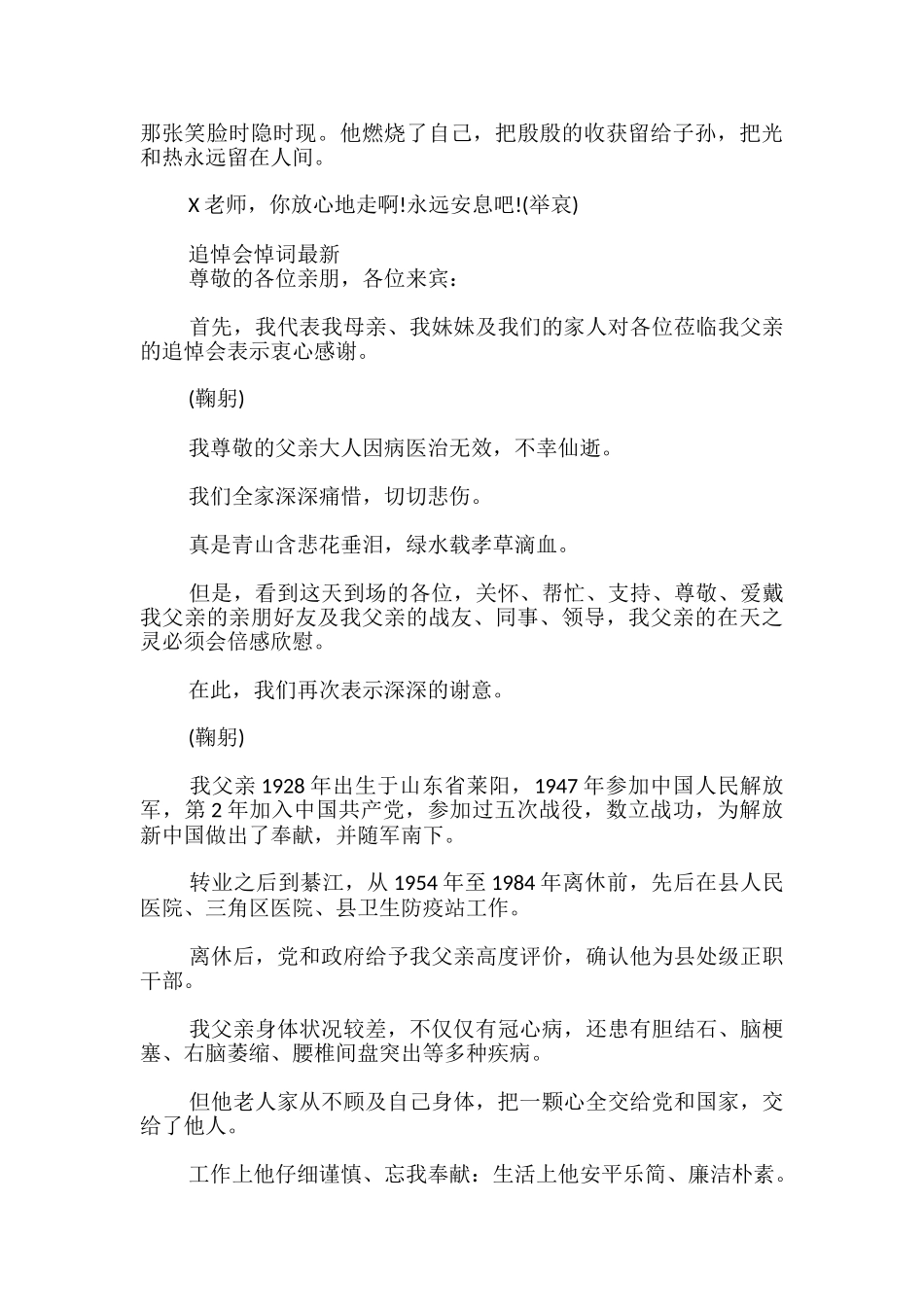 追悼会悼词最新_第2页