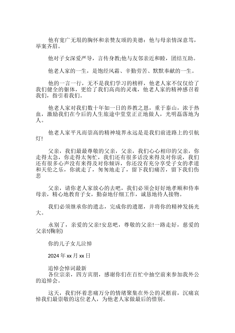 追悼会悼词最新_第3页