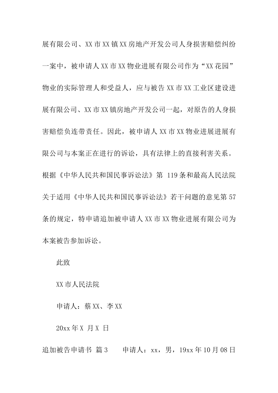 追加被告申请书汇编6篇_第3页